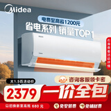 美的（Midea）【一价全包】美的空调 大1.5匹 酷省电 新一级能效 变频冷暖 省电壁挂式卧室挂机KFR-35GW/N8KS1-1