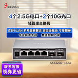 兮克万兆交换机4口2.5G+2口10G网络管理型交换机支持VLAN、聚合、单线复用家用企业用小型SKS3200-4E2X