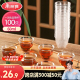 美丽雅一次性茶杯60ml*100只加厚航空太空塑料功夫茶杯食品级耐高温杯子