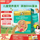 爷爷的农场儿童早餐即食麦片240g DHA多元营养早餐即食冲饮