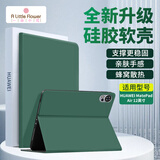ALittleFlower适用华为MatePad Air保护套12英寸25/24款保护壳平板电脑轻薄皮套全包防摔软壳智能休眠 暗夜绿