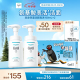 珂润（Curel）保湿洁颜泡沫双支装150ml*2 弱酸性洁面 氨基酸洗面奶 敏感肌适用