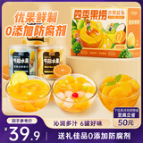 三只松鼠四季果捞水果罐头礼盒1824g/6罐黄桃椰果新鲜酸甜柠檬节日送礼