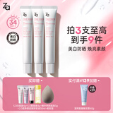 姬芮（ZA）美白隔离霜防晒遮瑕三合一持久保湿控油打底素颜霜女生礼物 【超值囤货装】白隔离霜35g*3