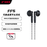 飞傲（FiiO）FF5碳基振膜动圈金属平头耳机MMCX可换耳机线HIFI耳塞 . 黑色