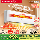 康佳（KONKA）1匹/大1.5匹 新五级能效 独立除湿 卧室出租房宿舍 家用商用 壁挂式空调挂机 1匹 五级能效 【单制冷 以旧换新】 支持以旧换新