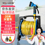 漫德莱浇花神器水管水枪洗车水管软管收纳架卷管器水管车套装20米水管