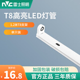 雷士照明（NVC）T8led灯管长条家用日光灯管一体化支架超亮节能1米2日光管全套 T8支架/不含灯管【1.2米】单支装