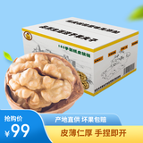 果夫子 185手剥纸皮生核桃5斤原味阿克苏薄皮核桃新疆坚果礼盒