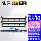 京昇适用松下KXMB2038CN kxmb2033CN kx-mb2033墨盒晒鼓墨粉盒打印机硒鼓 KX-FAC415CN墨粉盒2支【共4000页】