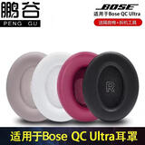 鹏谷适用于Bose QC Ultra耳罩博士耳机套消音降噪头戴式耳套QuietComfort耳垫海绵维修替换配件黑色