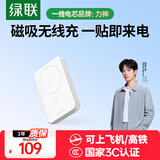 绿联3C认证可上飞机磁吸无线充电宝10000/20000毫安20W/30W快充支持Magsafe充电适用苹果17华为小米 1W毫安｜玉兰白｜20W快充
