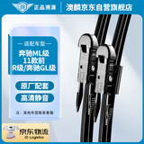 澳麟雨刮器雨刷器奔驰ML级11款前/R级R320/R400/R300L/R350L/R500L/奔驰GL级12款前雨刮片原厂原装尺寸胶条
