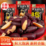 黑玉珍黑花生黑皮五香烤花生米山东特产大颗粒下酒菜休闲零食节日送礼 五香黑花生100g*10袋