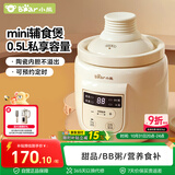 小熊（Bear）电炖锅 婴儿辅食锅 陶瓷bb煲电炖盅家用迷你料理机0.5L DDG-D05B1