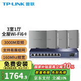 普联（TP-LINK） 全屋WiFi6无线ap面板千兆套装ax3000网络覆盖ac易展组网86型Poe路由器 【IPTV】4个面板+9口路由升级版【银色】
