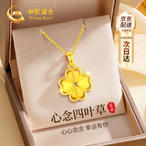 中国黄金（CHINA GOLD）四叶草黄金项链女足金吊坠新款生日礼物女送女友老婆妈妈结婚纪念 [京速达]足金四叶草吊坠+足金链
