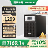 VISENCH威神C3K在线式ups不间断电源3000VA/2400W企业机房办公电脑服务器停电稳压应急备用ups电源