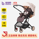 宝宝好Y8婴儿车0-6岁用折叠可坐可躺双向推行婴儿推车宝宝好轻便婴儿车 Y8（焦糖奶茶）+晒单礼+大礼包