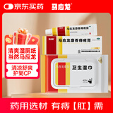 马应龙麝香痔疮膏20g+马应龙柔羽卫生湿巾200mm*133mm*40片/包 痔疮湿厕纸痔疮专用肛裂去肉球肛周湿疹消肿止痛