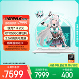 华硕天选6 国家补贴20% 16英寸游戏本 笔记本电脑(锐龙7 H 260 16G 1T RTX5060 2.5K)青