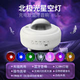 心小礼北极光星空投影灯送女友生日礼物女生实用卧室氛围灯投影仪 白色【充电插电两用】漫天星辰+绝美月亮+蓝牙音箱