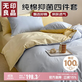 无印良品全棉四件套纯棉家用套件床上用品1.5/1.8床单被套200*230cm可水洗