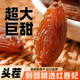 问君【超大红香妃王】 新疆吐鲁番葡萄干500g无核白葡萄干休闲零食