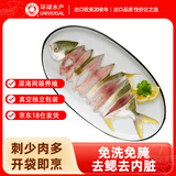 环球水产一夜埕二去金鲳鱼520g/2条装 去鳃去内脏 鱼类生鲜 火锅烧烤食材