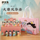 伊文兔（THE RABBIT IVEN）国潮唐小圆摆件盲盒手办西安伴手礼文创礼物生日礼物女办公室摆件 唐八艺盲盒整盒8个(不重复)+礼袋