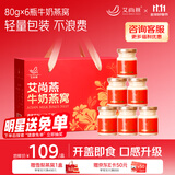 艾尚燕即食燕窝礼盒80g*6瓶 礼品送礼长辈老人营养品 孕妇补品 妈妈生日