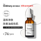 THE ORDINARY10%杏仁酸精华30ml温和去角质脸部果酸精华液改善毛孔生日礼物