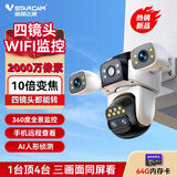 威视达康摄像头室外监控器360度无死角带夜视可旋转wifi手机远程可对话家用户外看护农村室外超高清监控