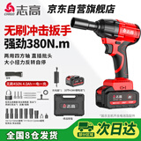 志高无刷扳手大扭力锂电电动扳手架子工冲击风炮扳手多功能汽修扳手