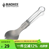 黑冰户外野餐折叠餐具轻量钛餐具旅行折叠便携叉勺餐叉汤勺Z7203G 银灰【折叠叉勺】
