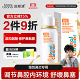 诺斯清海盐水喷鼻弱酸性生理海水鼻腔喷雾家用洗鼻器儿童成人鼻炎50ml