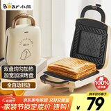 小熊（Bear）三明治机早餐机 面包机电饼铛 华夫饼机吐司面包机双面加热 加厚封边速烤多功能SMZ-H05R2
