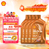 壳牌（Shell）机油全合成0W-20 API SP级 ACEA C5 4L 橙色光影版 京东养车