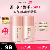 苏菲娜隔离霜妆前乳13ml*2 打底控油遮瑕素颜学生防晒SPF8PA++送礼老师