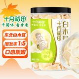 十月稻田白玉木耳 90g 东北特产 菌菇干货 易泡发 