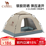 骆驼（CAMEL）户外帐篷便携式可折叠自动银胶防晒防雨野餐露营装备8110A流沙金