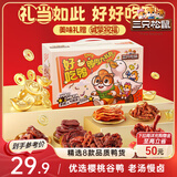 三只松鼠好吃鸭鸭肉大礼包428g肉干肉脯卤鸭脖鸭舌鸭掌鸭翅聚会团购送礼