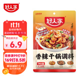好人家香辣干锅调料 正宗四川干锅冒菜麻辣烫底料 家常快手菜调味料110g