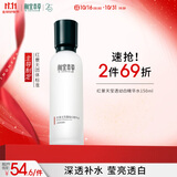 相宜本草【热卖商品】红景天莹透幼白精华水 150ml（补水保湿美白亮肤）