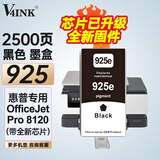 V4INK适用 惠普8120墨盒带芯片 925墨盒黑色hp officejet pro 8120打印机墨盒925xl墨水8130 8123 8133 8135e墨盒