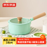 京东京造陶瓷奶锅 0氟家用辅食热奶泡面汤锅18cm绿色炉灶通用【双面不粘】