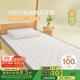 博洋家纺开学季100%新疆棉花床垫学生床垫宿舍床褥子全棉垫被90*200cm