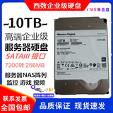 希捷西数1T 8T 10T 12T 16T 18T企业级监控氦气硬盘控录像NAS阵列储存 10TB 西数10tb企业级硬盘