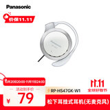 松下（Panasonic）有线耳机 重低音耳挂式耳机 RP-HS47GK-W1 防滑 跑步运动游戏耳机 白色