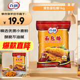 百利 面包糠 商用油炸香酥炸鸡粉大包装裹粉 黄糠1kg
